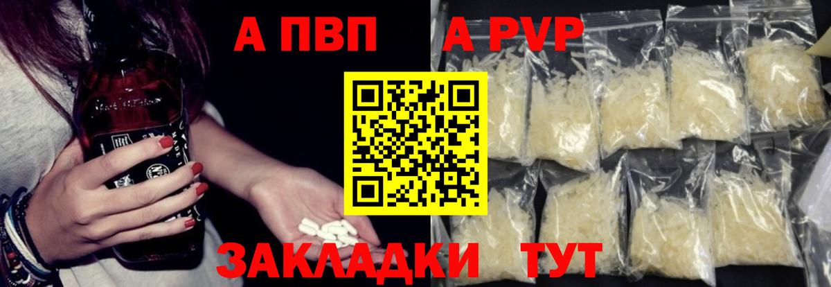 Анапа  А ПВП крисы CK  Alpha-PVP кристаллы  Alfa_PVP СК КРИС  Вход с VPN 