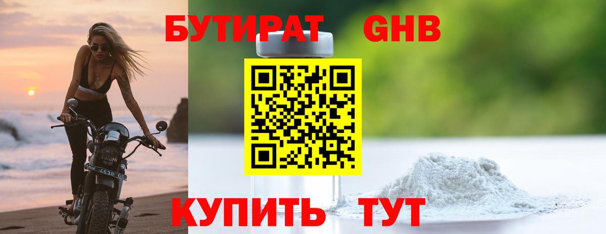 Бутират  БУТИРАТ буратино  Вход с VPN  Анапа 