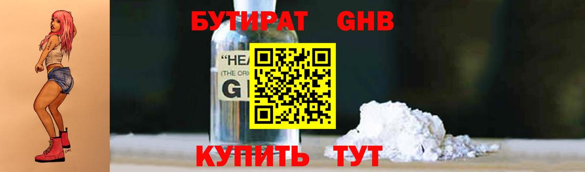 Бутират оксана Анапа