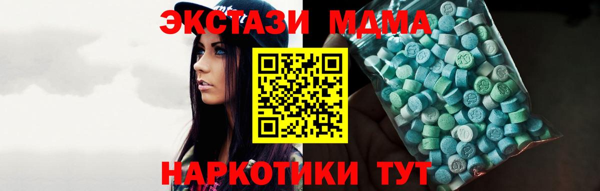 Экстази 280 MDMA  Вход с VPN  Экстази таблы  Анапа 