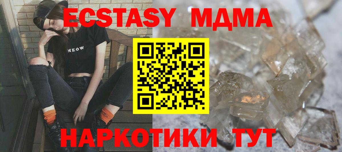 МДМА VHQ  МДМА Molly  МДМА  Вход с VPN  Анапа 