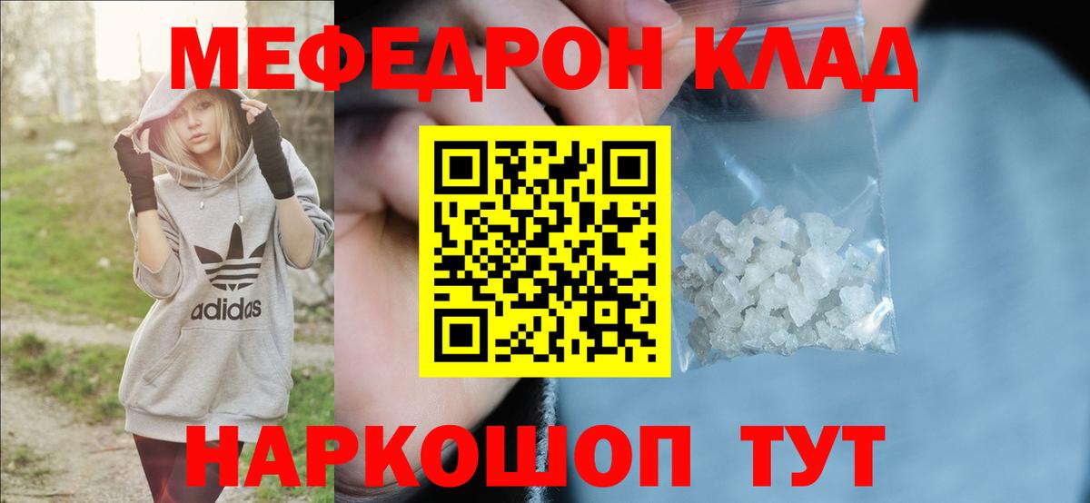 Мефедрон кристаллы Анапа